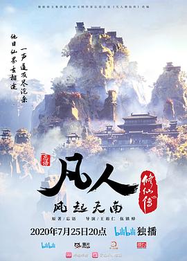 凡人修仙传动漫